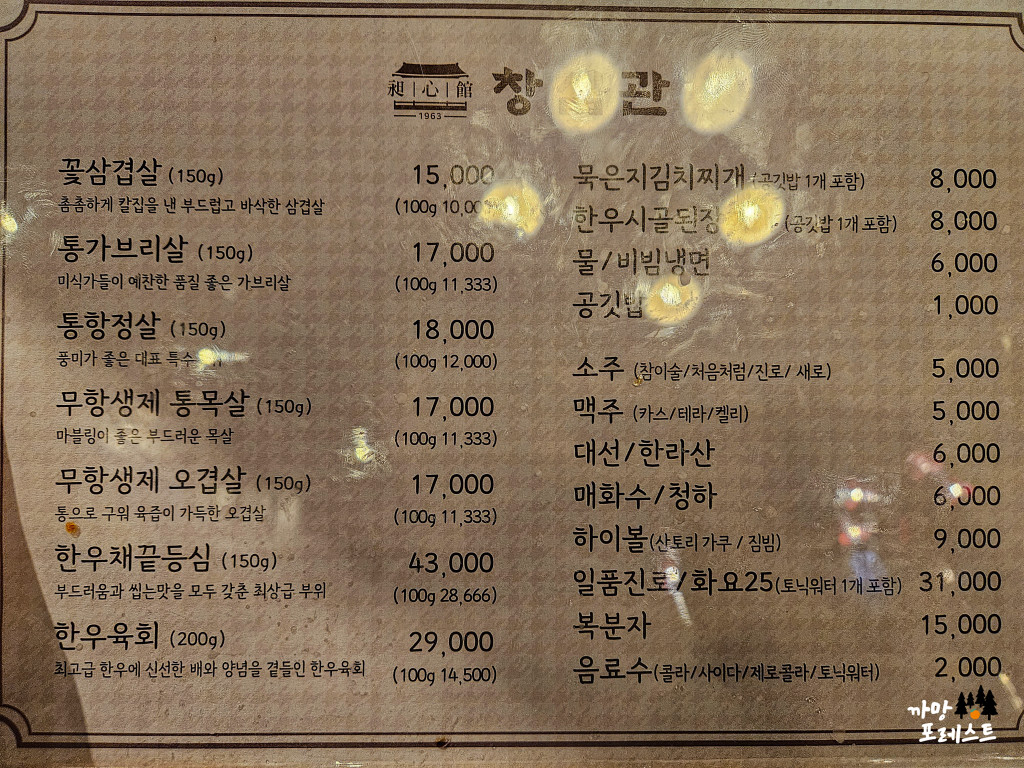 창심관 메뉴구성