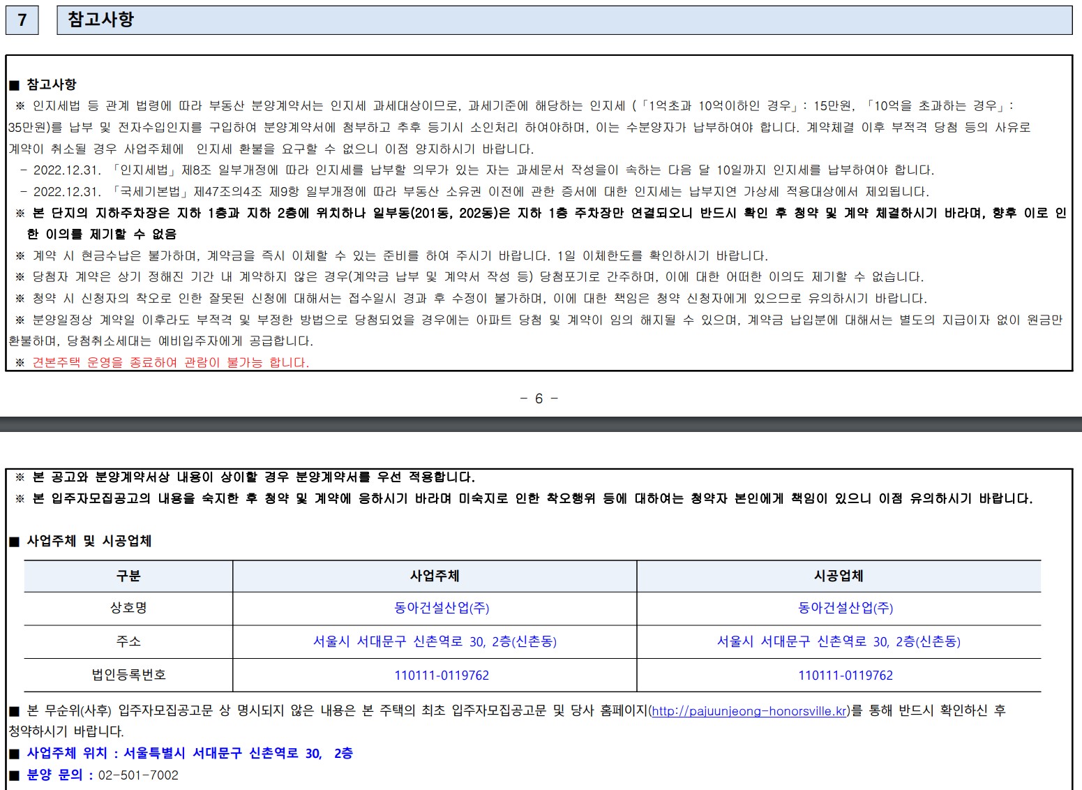 파주 운정 경남아너스빌 디원 줍줍 청약