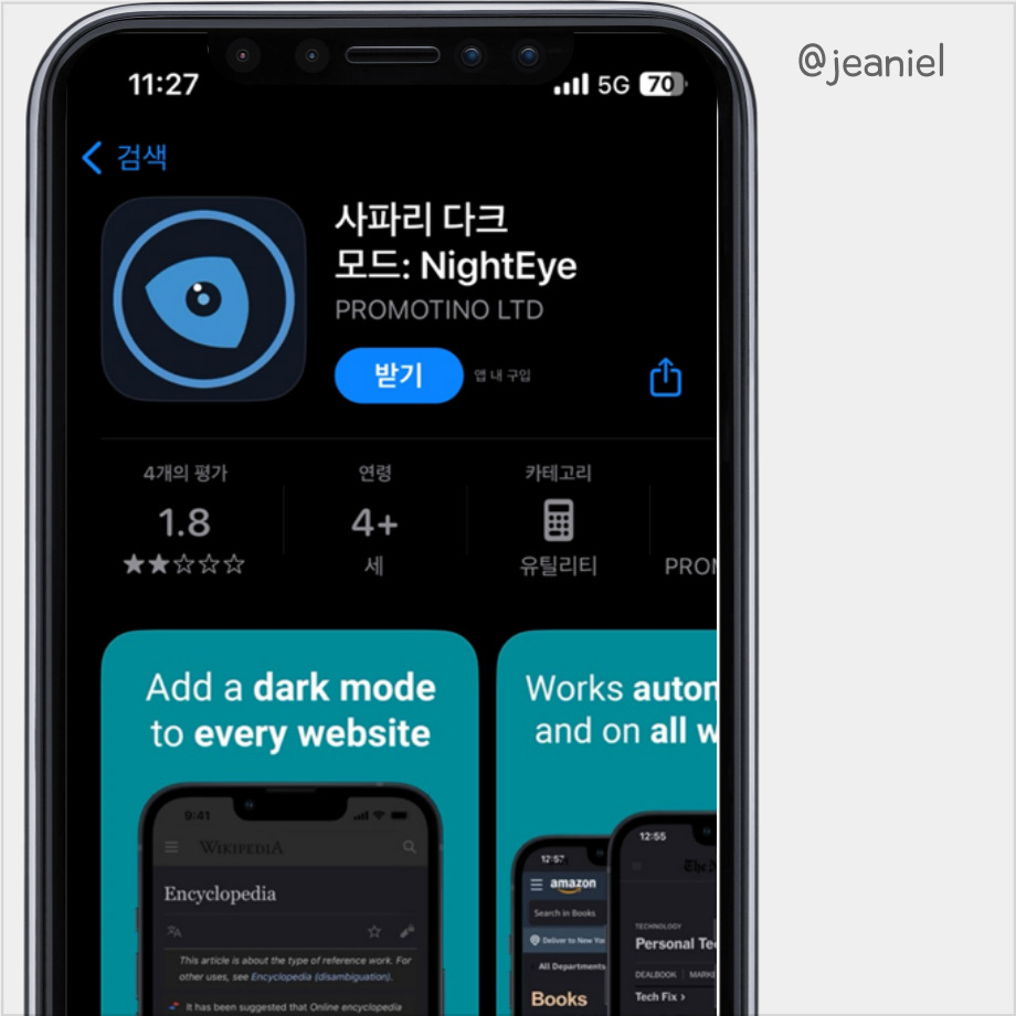 사파리에서 다크모드를 지원하는 앱을 다운받는다.