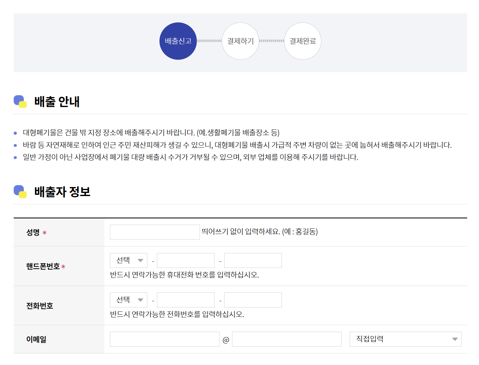 구로구 대형폐기물 인터넷신고 수수료 가격 빼기 앱까지
