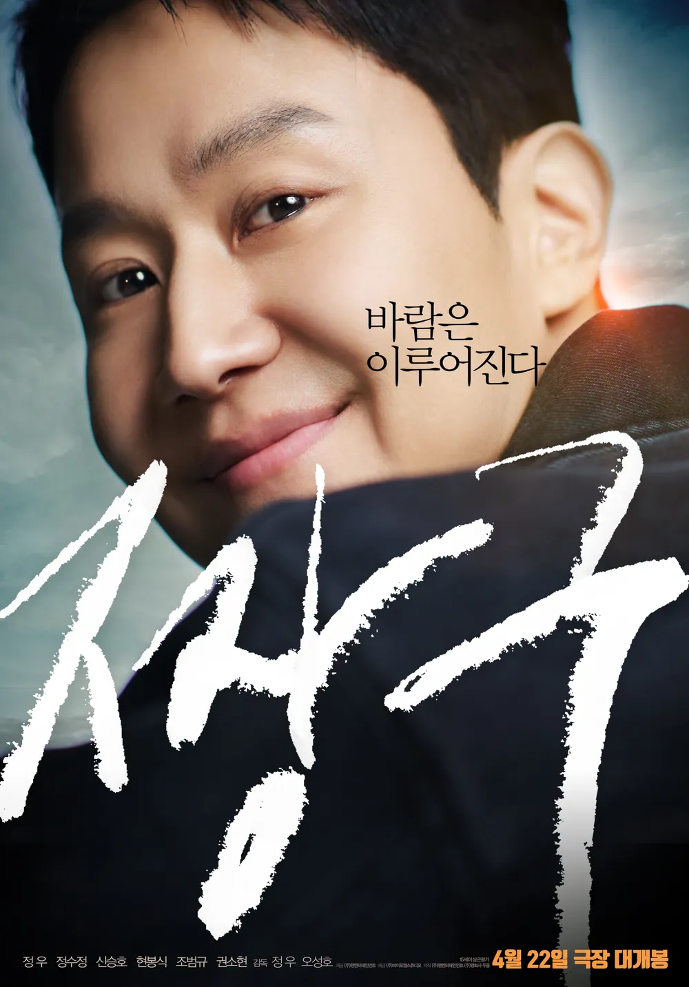 영화 짱구 (오디션, 자격지심, 청춘서사)