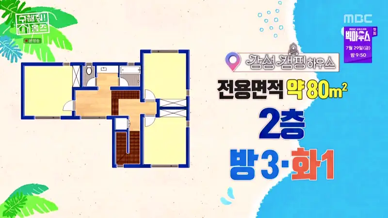 구해줘홈즈 홈캉스 용인 기흥구 감성 캠핑 하우스 인테리어 리모델링 집 파도파도 홈서핑 소개