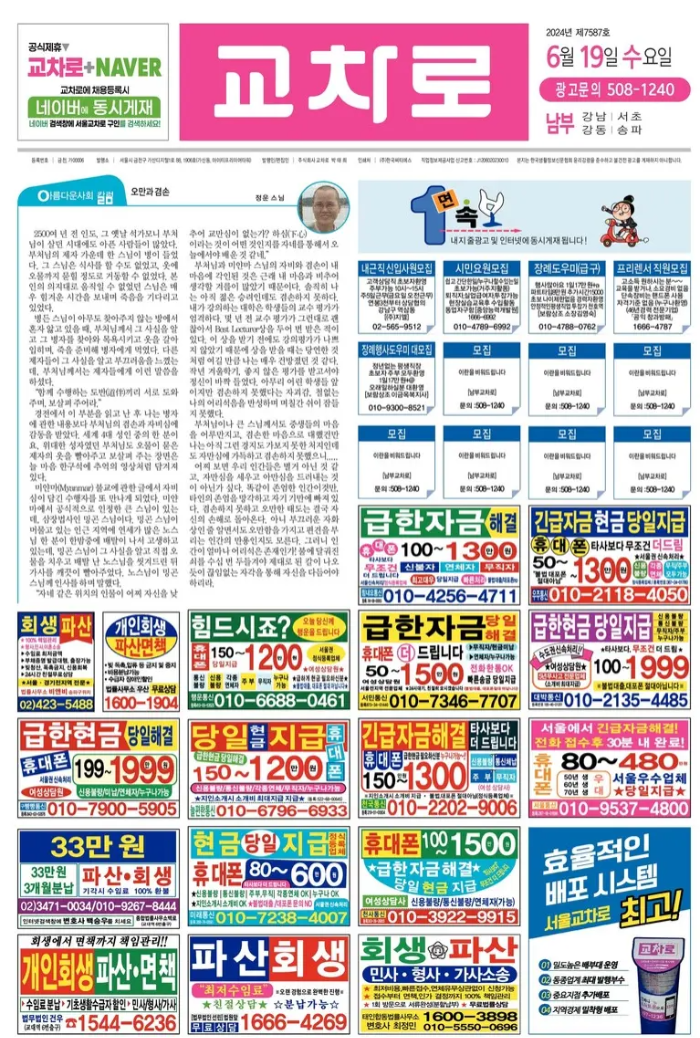 교차로 신문그대로보기