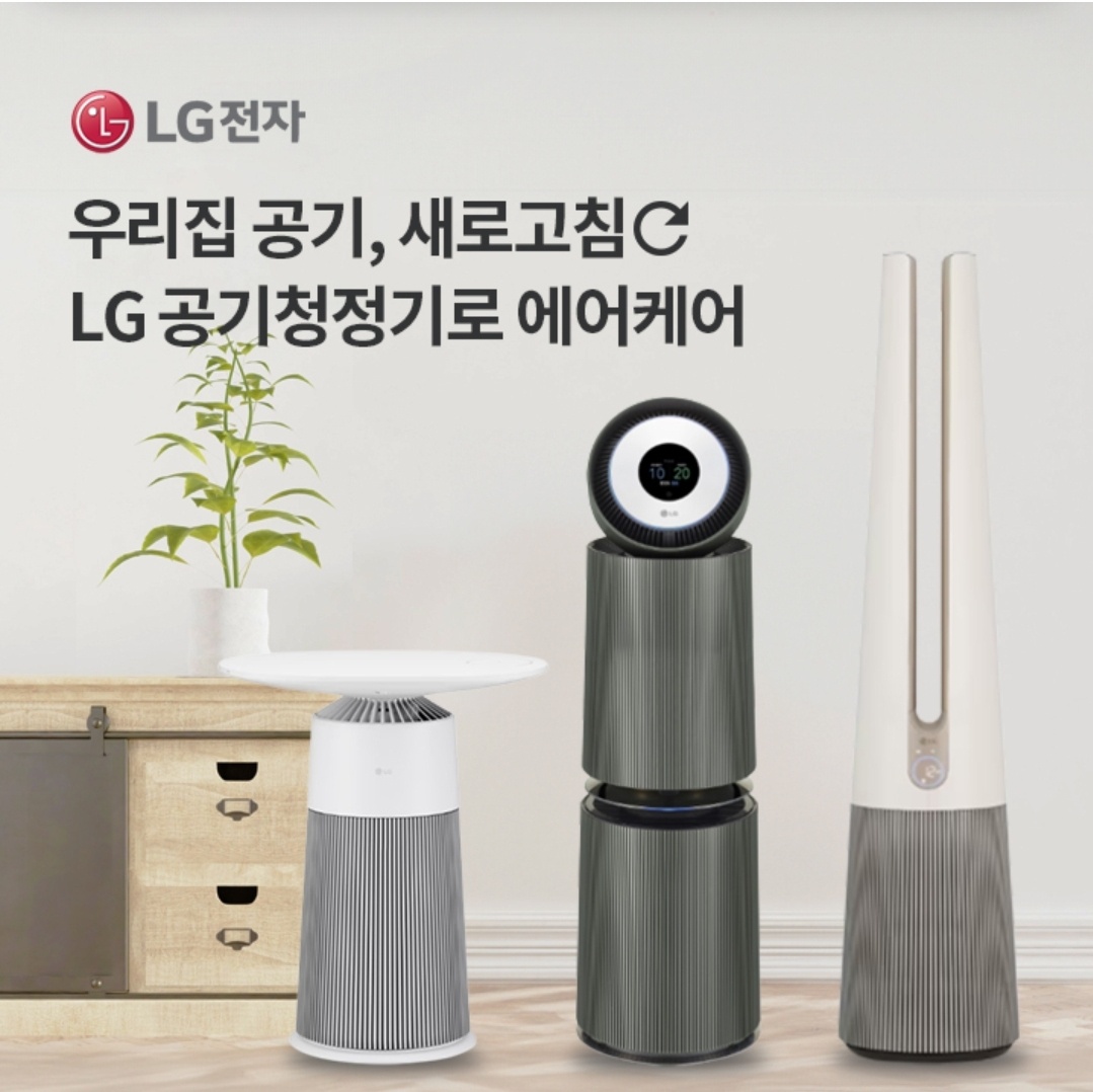 8월 8일 7시 오퀴즈 LG전자 공기청정기 에어케어 할인 오퀴즈 정답