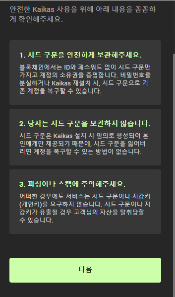 카이카스 설치 화면