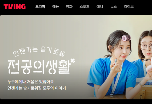 티빙 다시보기