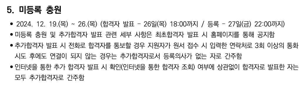 2025 한양대 수시 추가합격자 유의사항