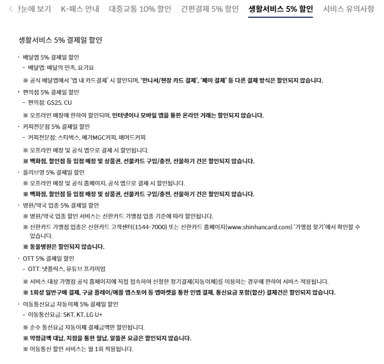 K-패스 신한카드, 당신의 현명한 선택!