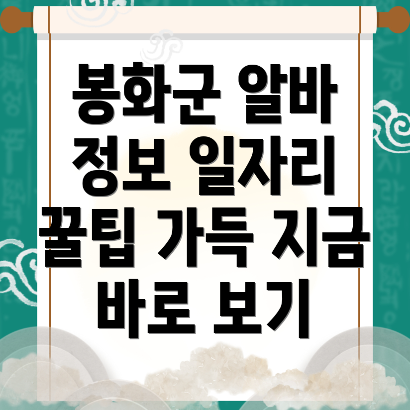 봉화군 구인구직