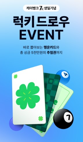 케이뱅크 이벤트 럭키드로우