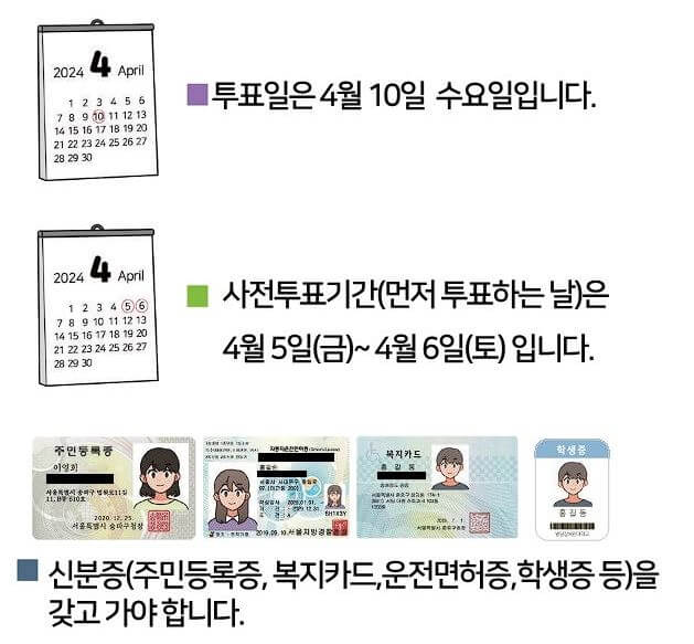 총선 사전투표일 사전투표소