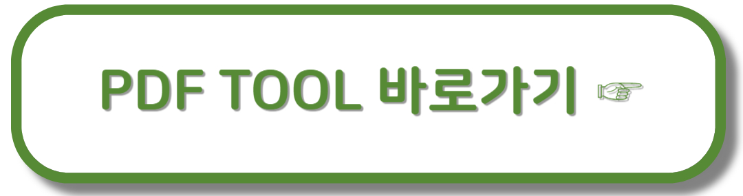 PDF 합치기
