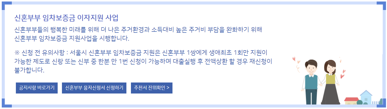 신혼부부-임차보증금-이자지원-신청
