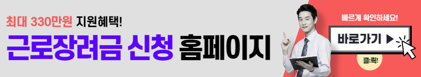 근로장려금 지급일 (예상 금액)