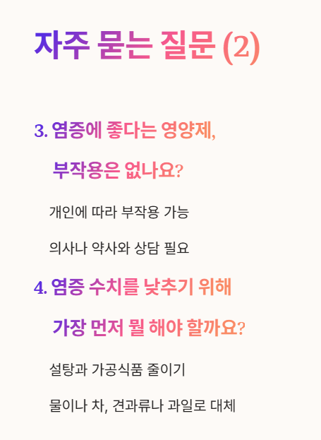 만성염증 관련 자주 묻는 질문 2