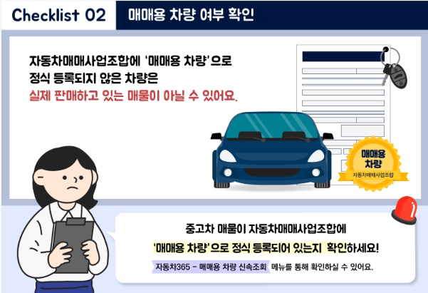 중고차 구입 판매 침수차확인 방법
