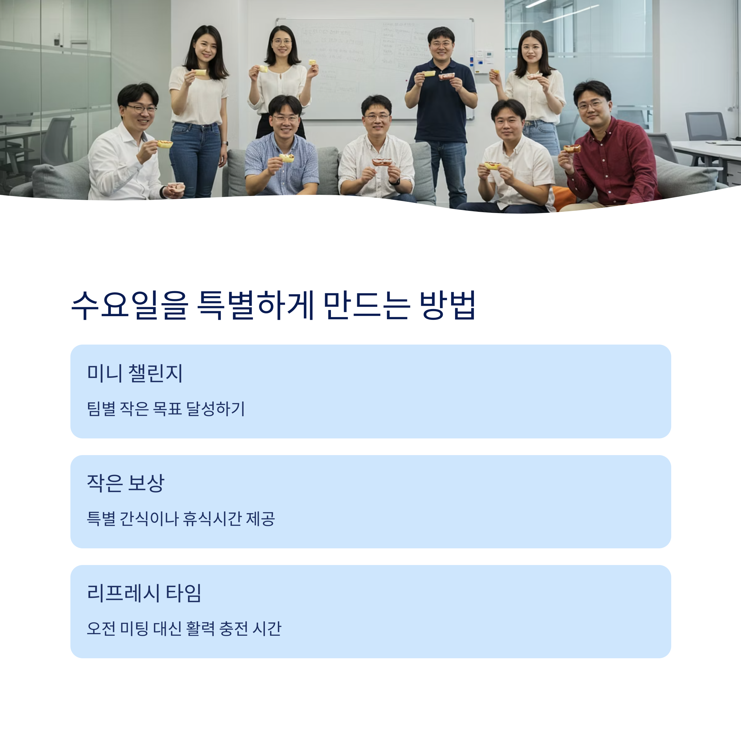 수요일 동기부여 방법