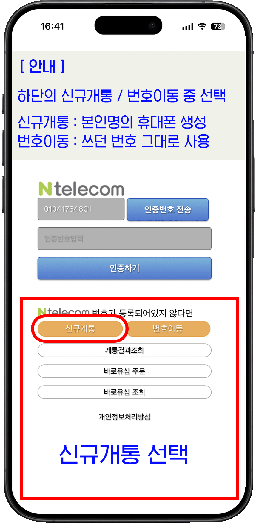 앤텔레콤 신규개통