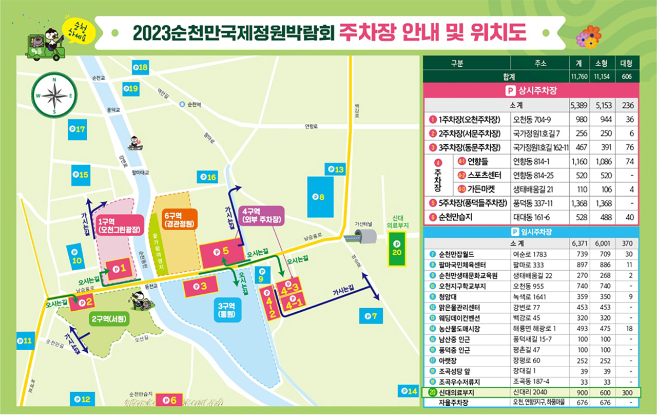 순천만 국제정원박람회 가는길 예매방법&#44; 입장료할인