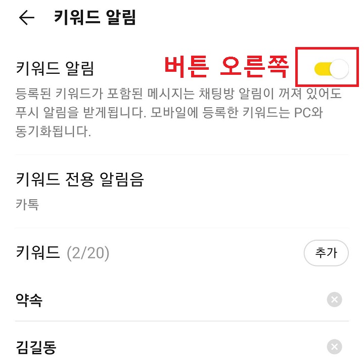 키워드 알림 버튼 오른쪽으로 옮김