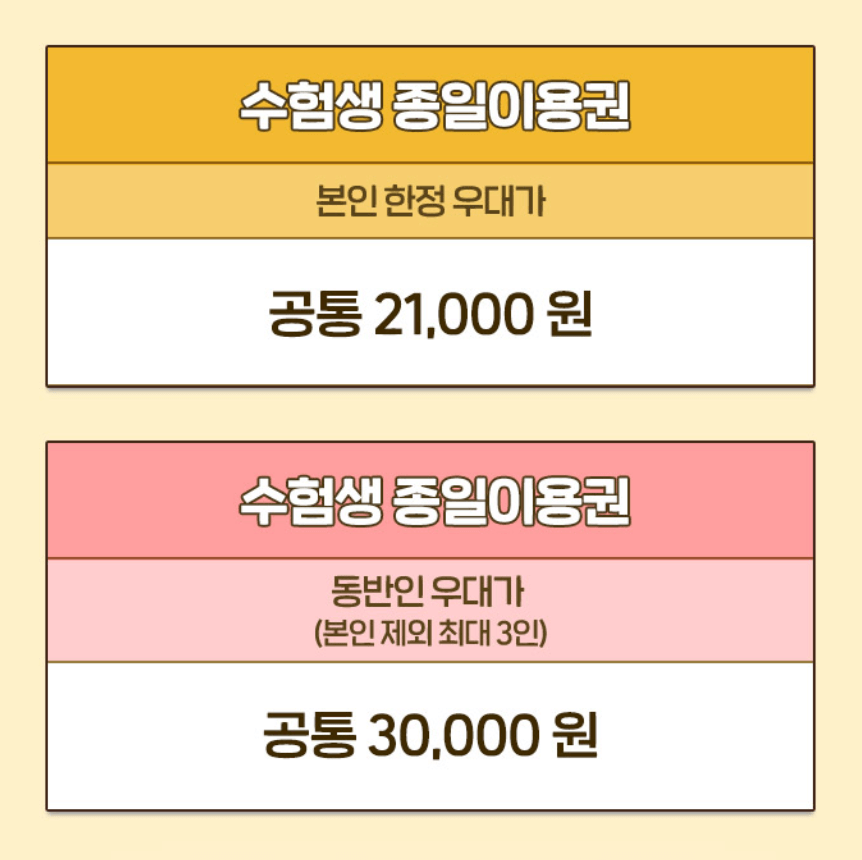 2025_수능_수험생_할인혜택_총정리