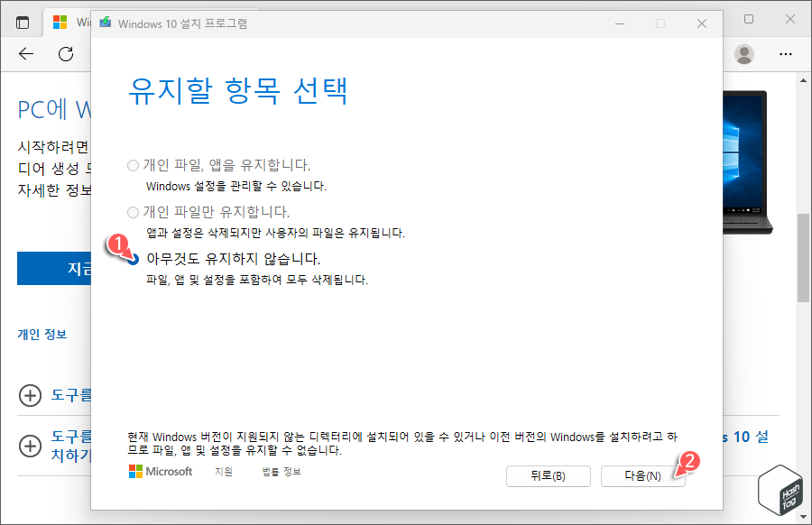 유지할 항목 선택