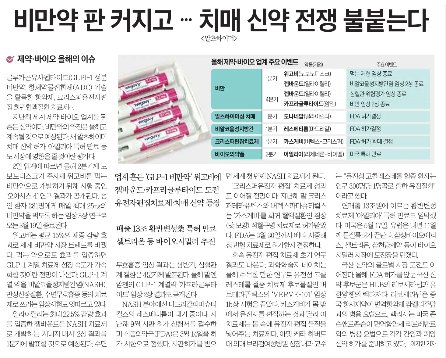 1월 3일 수 신문스크랩