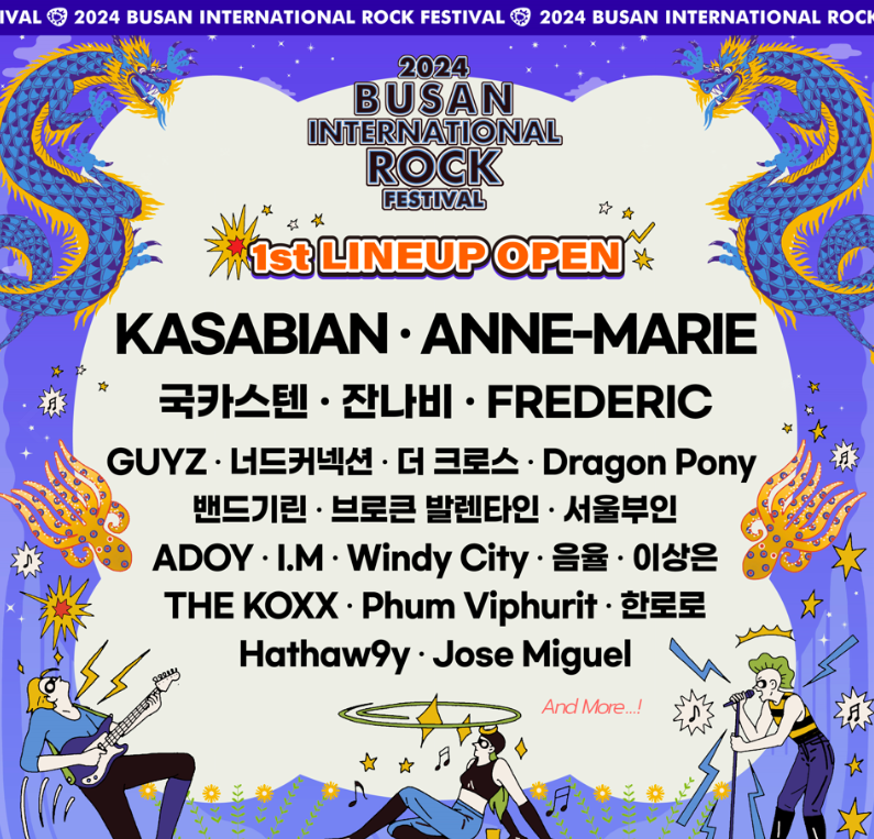 2024-부산국제록페스티벌-소개