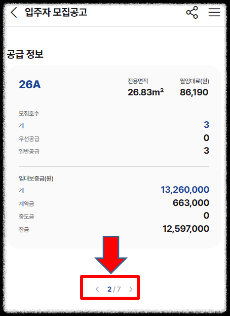 행복주택 입주자 모집 공고 LH SH 전국 임대주택 모집 공고 확인 방법 마이홈