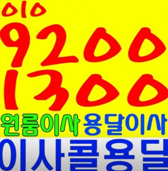 서울 종로구 이삿짐센터 추천 잘하는곳 저렴한곳 가격싼곳 TOP5