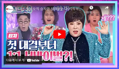 미스트롯3 참가자명단 2라운드 진출자 재방송 다시보기