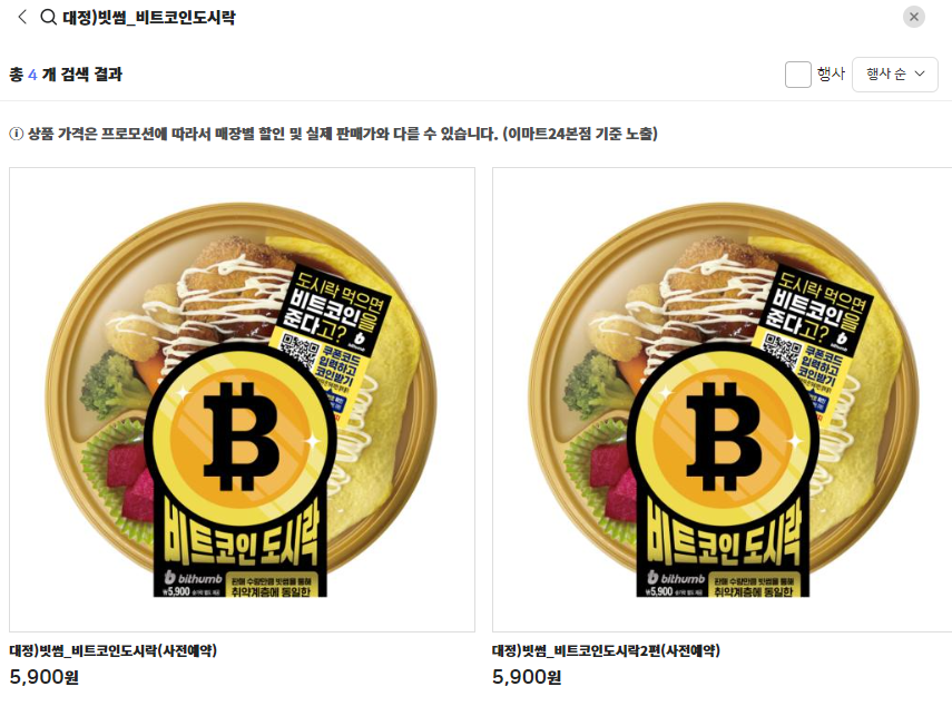 이마트24-재고-확인