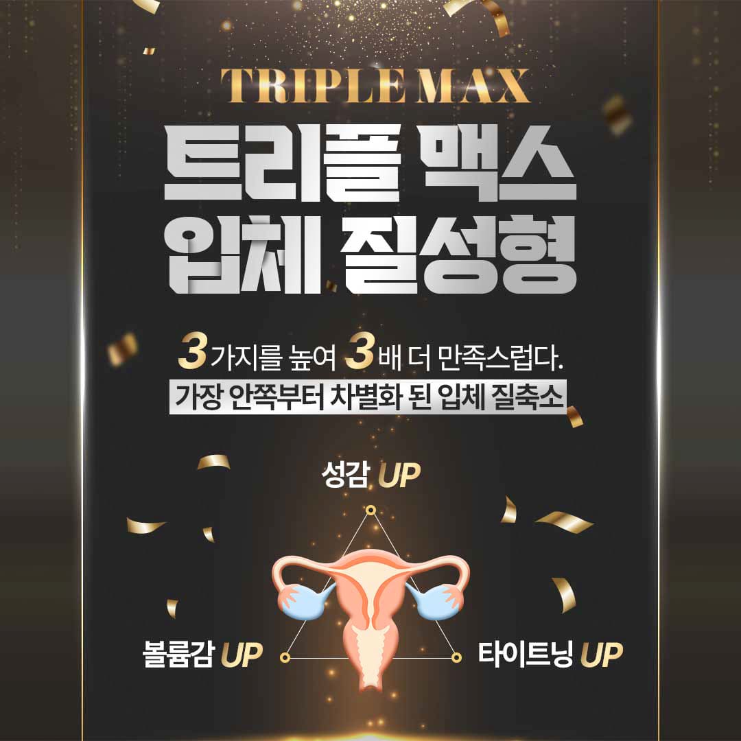 헤스티아 여성의원 트리플 맥스 입체 질성형
