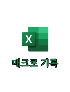 매크로