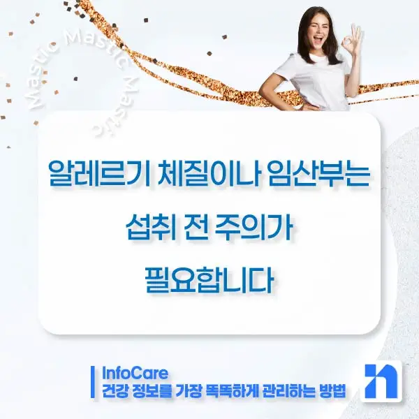 매스틱 효능 복용법 매스틱검