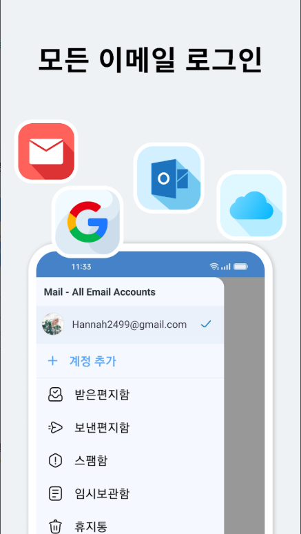 AI 이메일, AI 기반 통합 이메일 관리 앱, AI 기반 이메일 작성, 즉각적인 이메일 번역