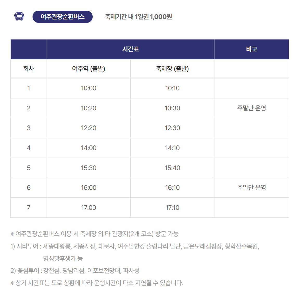 여주도자기축제 여주관광순환버스