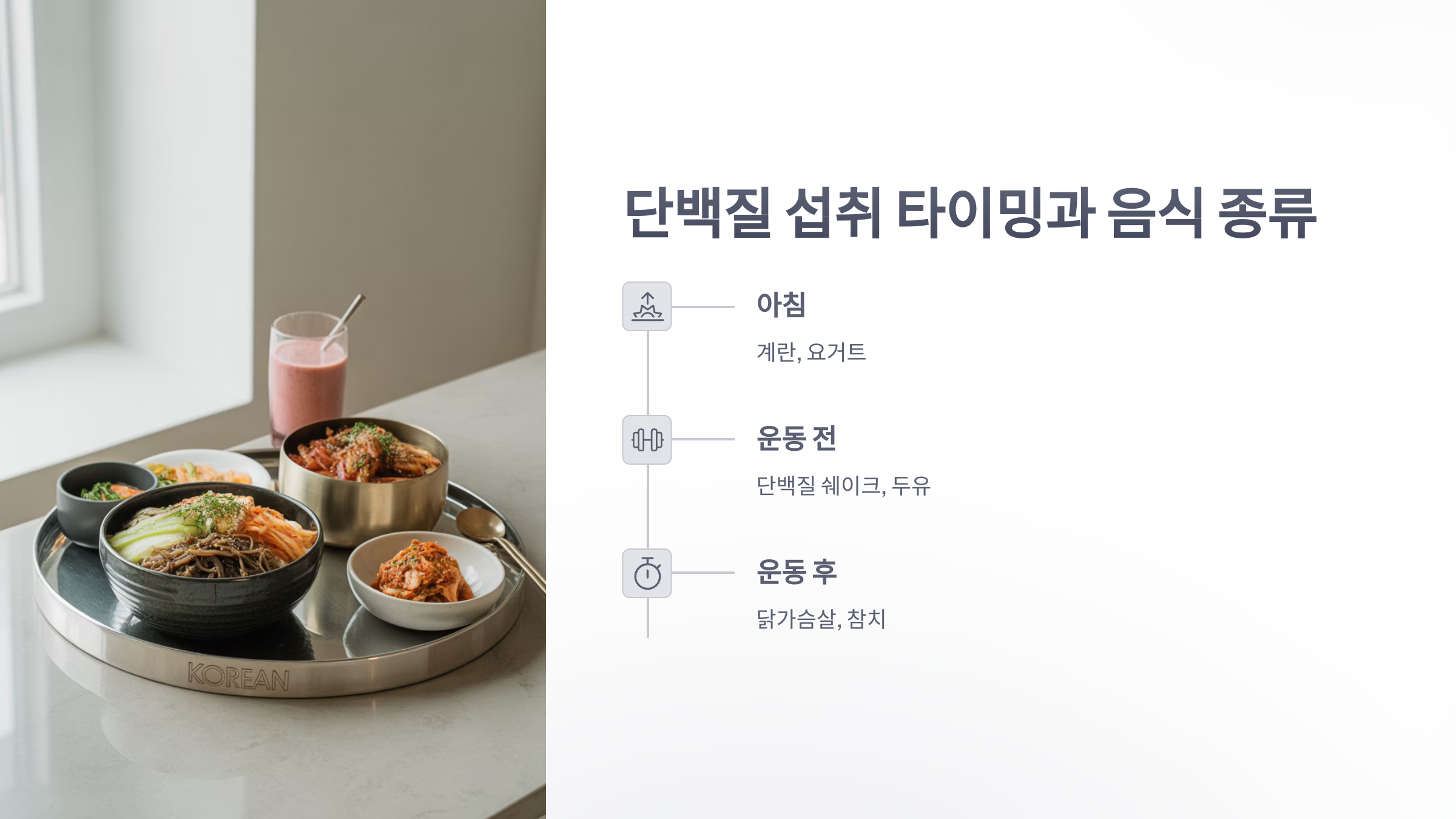 참조-단백질-섭취-올바른-방법-4