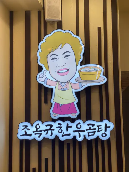 생생정보 가격파괴 Why 얼큰 한우국밥 음식점 위치