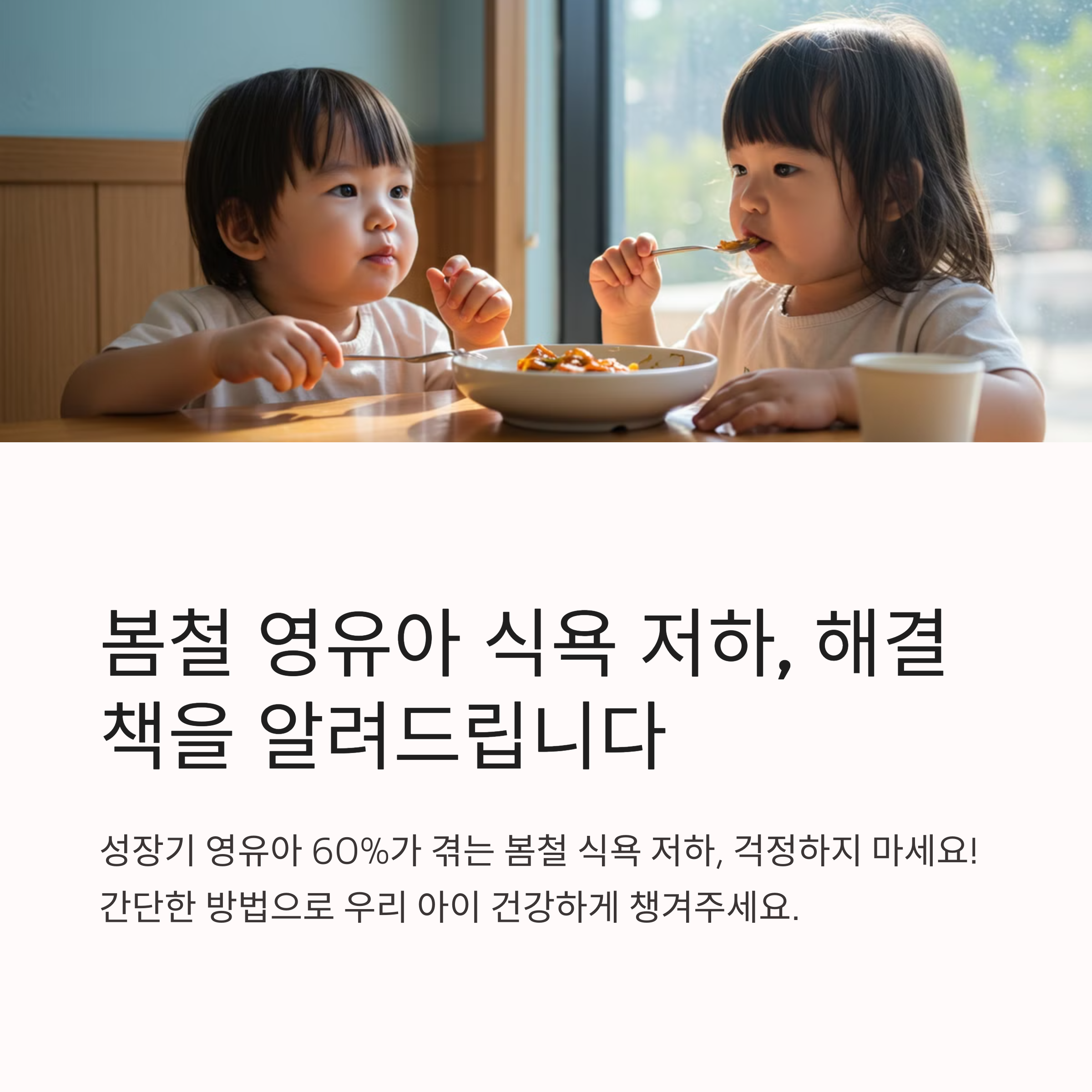 영유아식욕저하해결책