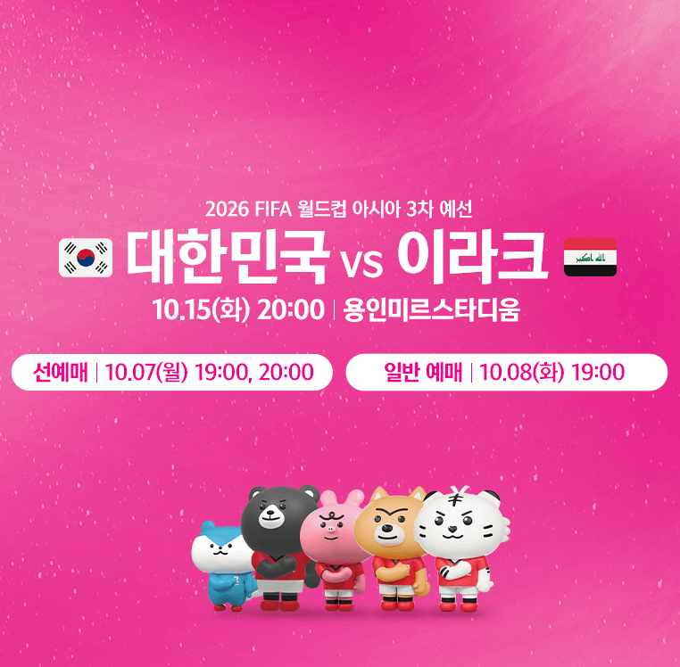 한국 이라크 축구 중계