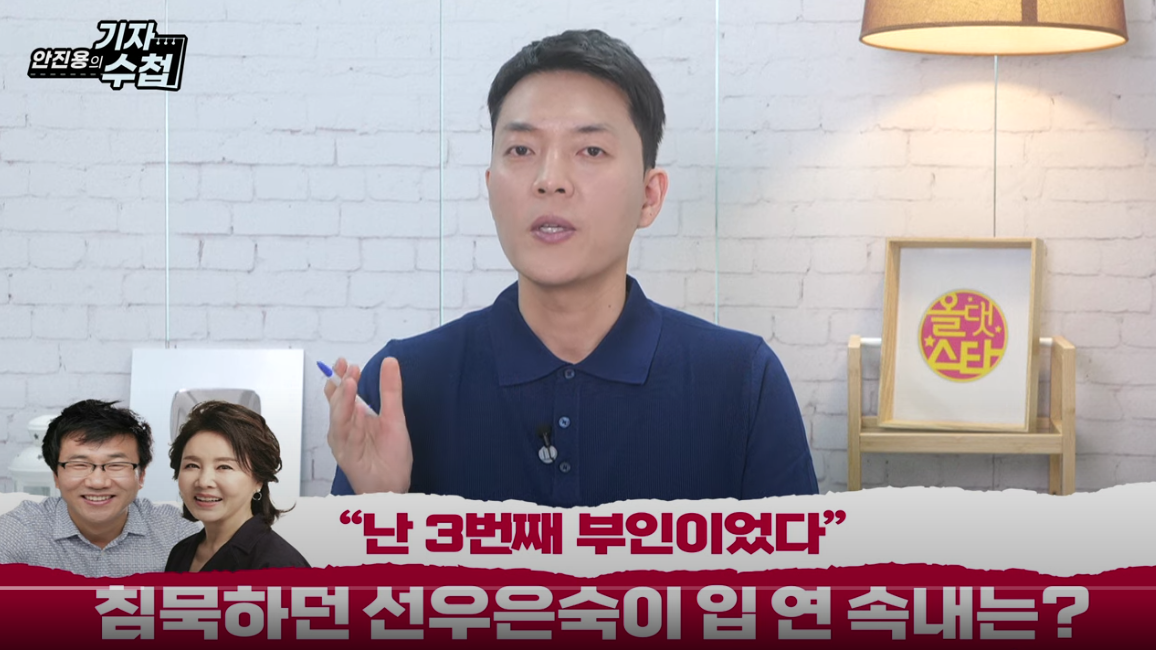 선우은숙&amp;#44; 난 3번째 부인이었다&amp;#44; 유영재는 침묵