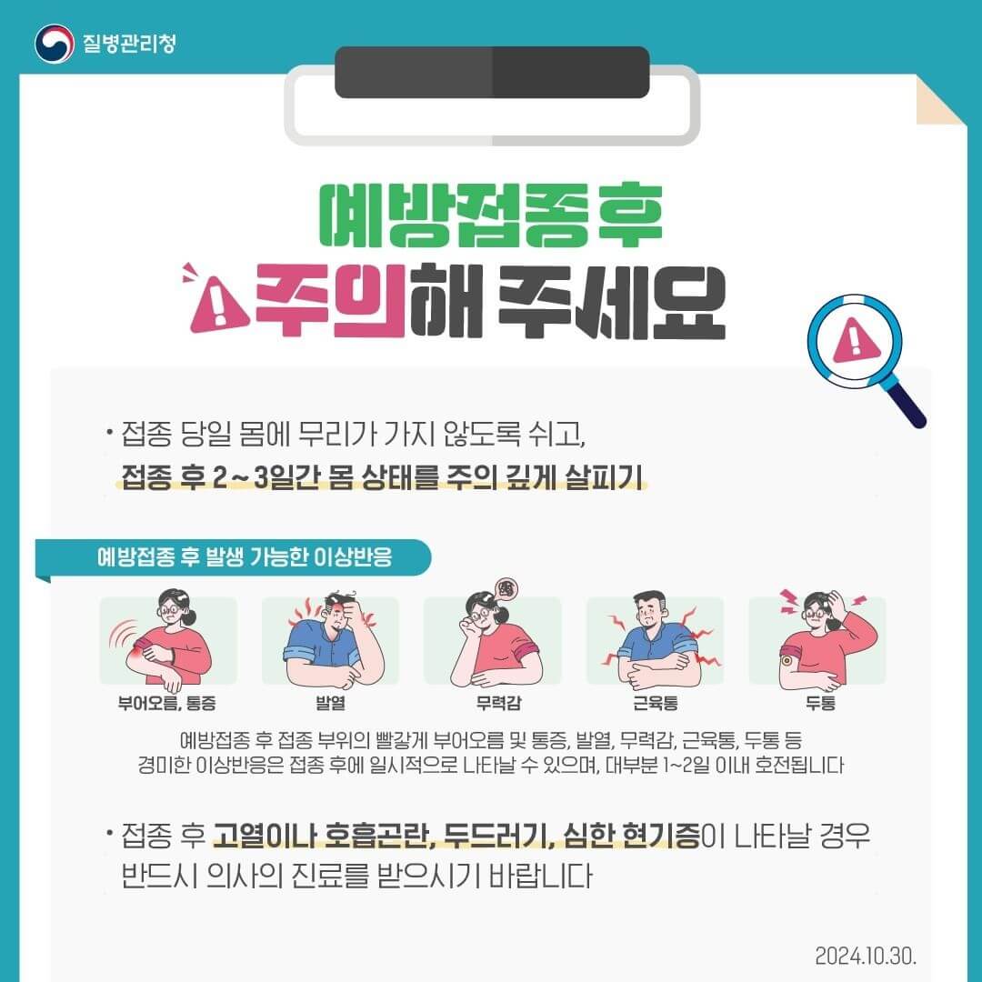 독감 예방접종