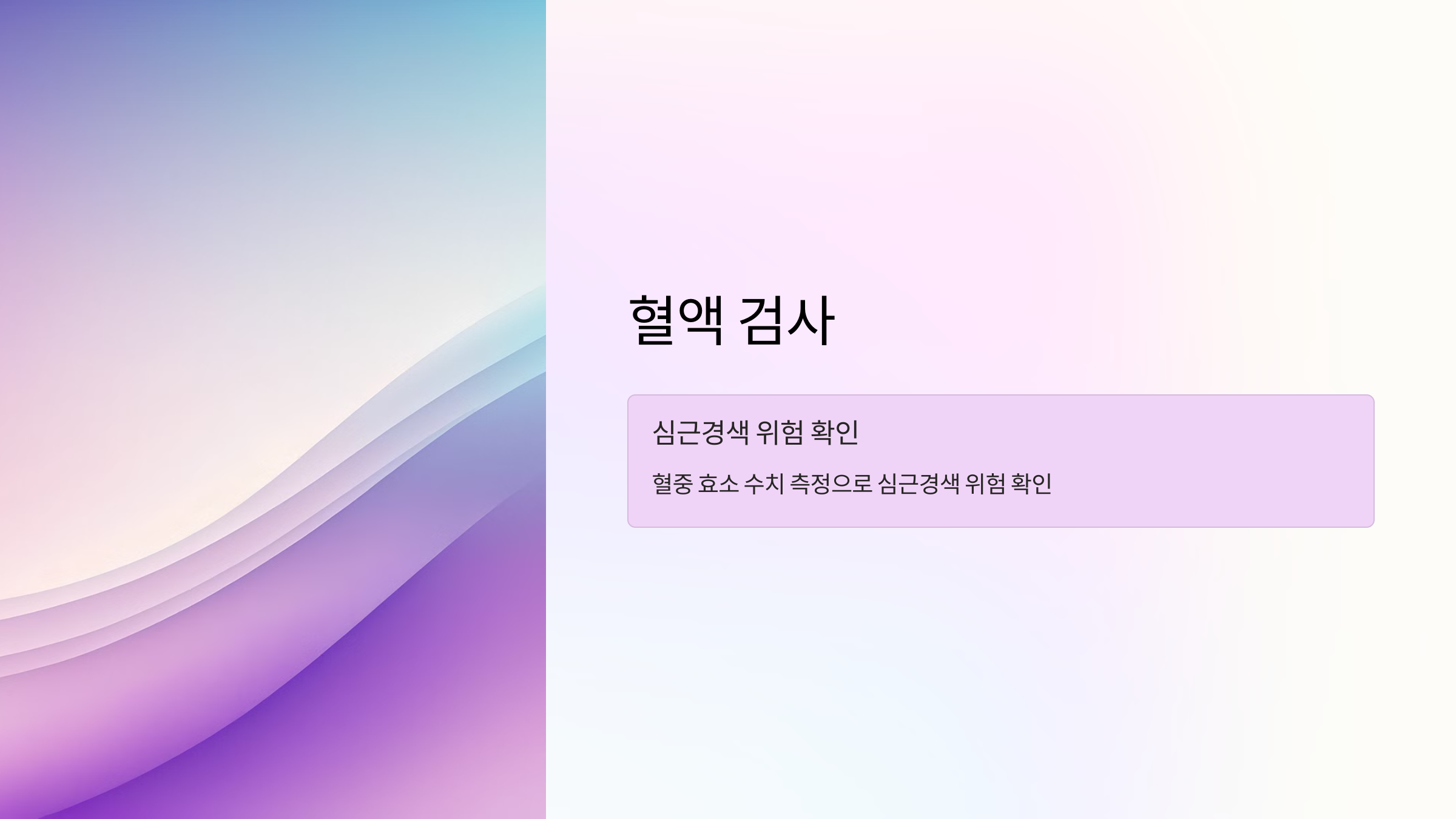 협심증과 관련된 사진입니다.