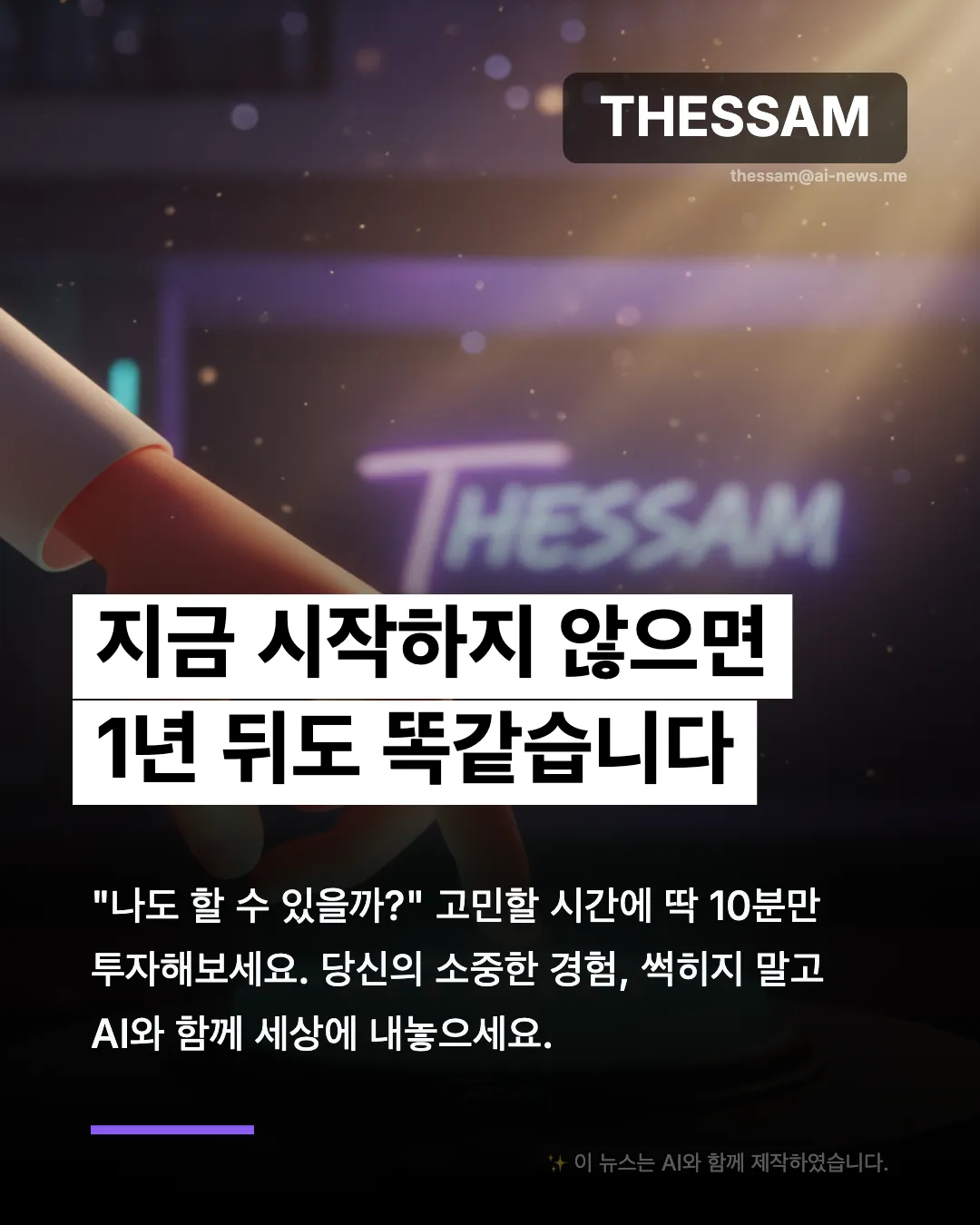 내 경험이 돈이 된다? AI 활용 수익화 완전 정복