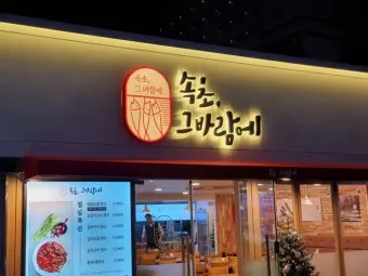 속초 바람 방향 영금정 산책 계단 휴식 포인트 소개_19