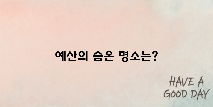 예산 가볼만한곳 베스트10