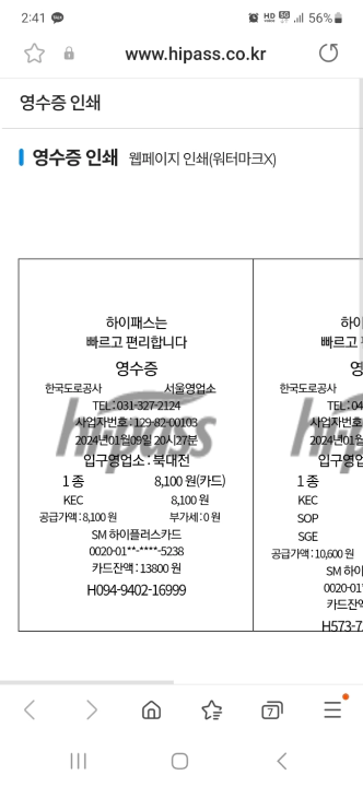 하이패스 사용내역 조회 기능에서 고속도로 통행료 영수증 출력하기