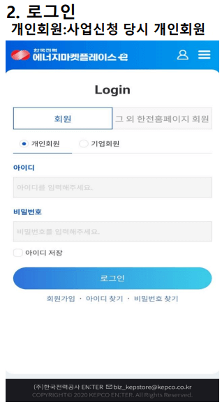 개인회원 로그인 화면 