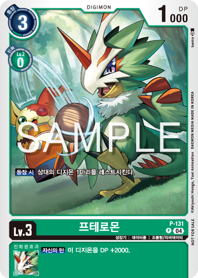 디지몬카드 EX7 리버레이터 이너박스 프로모 P-131 프테로몬